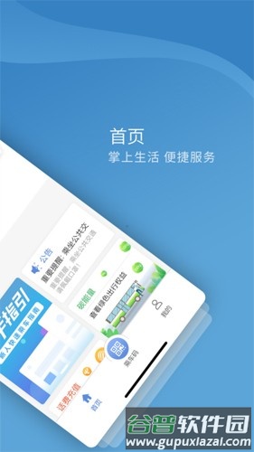 嘉州通app官方版截图2