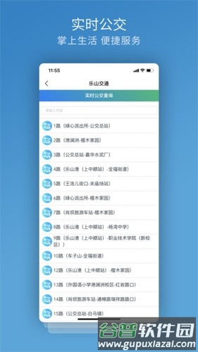 嘉州通app官方版截图3