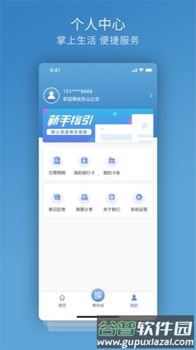 嘉州通app官方版截图4