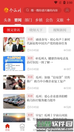 今瓜州安卓版截图1