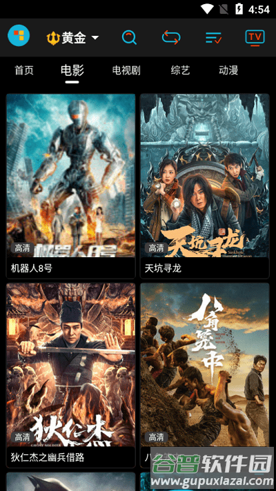 黄金影视app最新版截图1