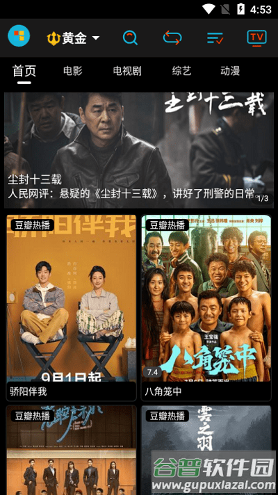 黄金影视app最新版截图2