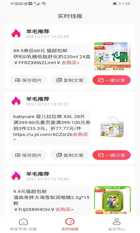 羊毛攻略手机版截图1