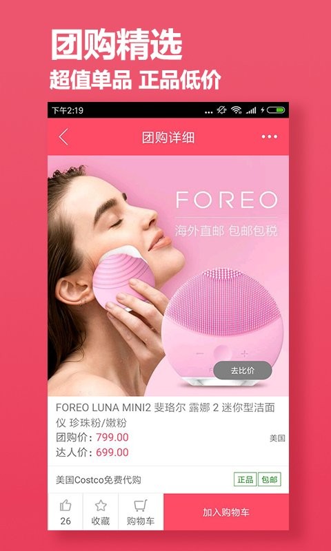 海淘网app下载