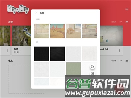 flipaclip动画制作app最新版11