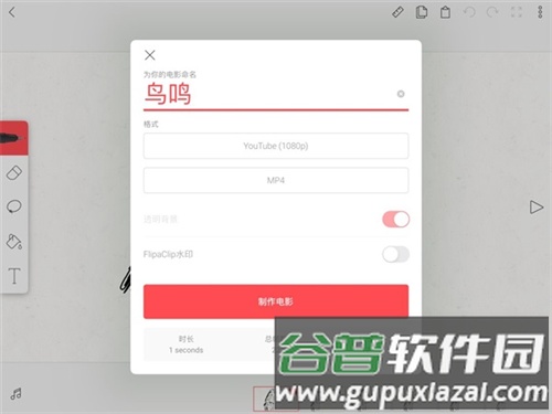 flipaclip动画制作app最新版23