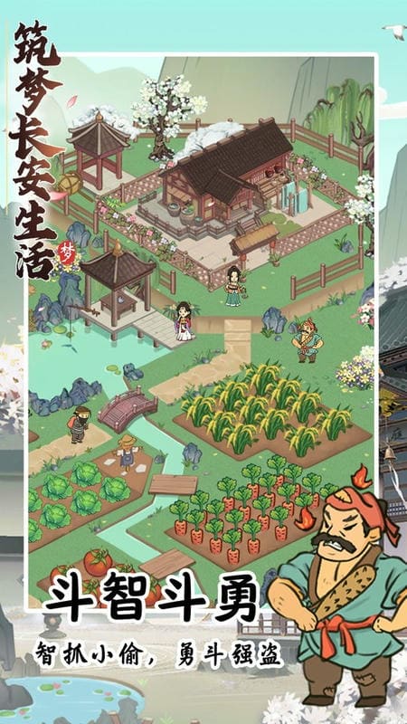 筑梦长安生活官方版截图2