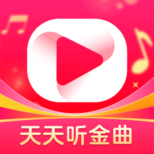 天天听金曲软件v1.0.9