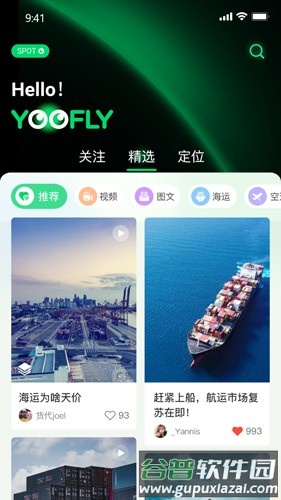 罂火虫货代平台截图1