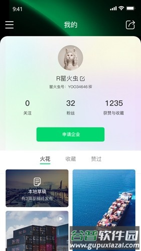 罂火虫货代平台截图2