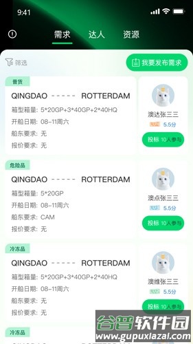 罂火虫货代平台截图3