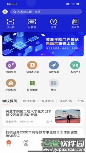 云上黄淮app截图2