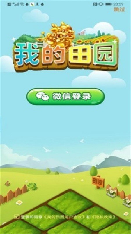 我的田园手游截图1