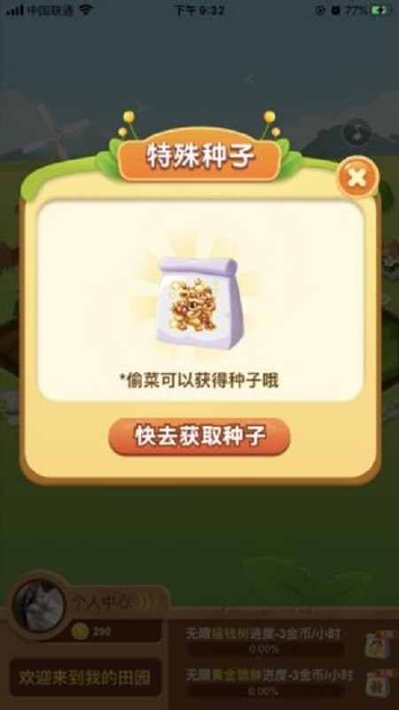 我的田园手游截图2