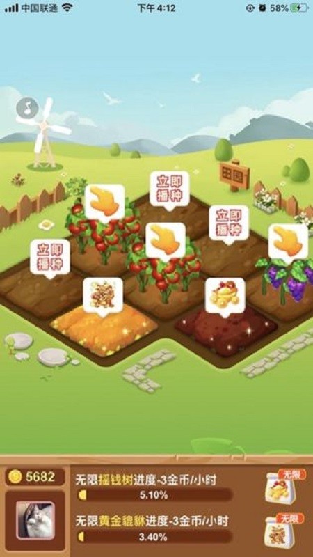我的田园手游截图3