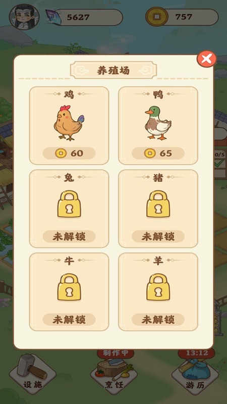 田园小院游戏官方版截图2