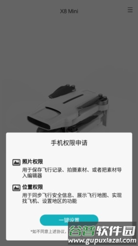 FIMI Navi Mini app介绍2