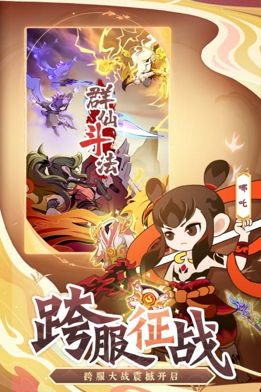 幻之封神手游最新版截图1