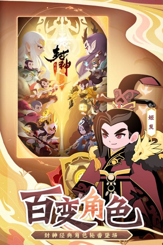 幻之封神手游最新版截图4