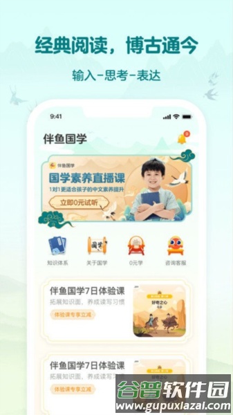 伴鱼国学app截图1