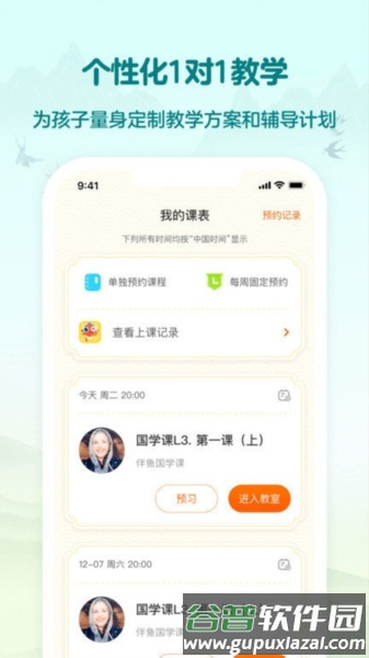 伴鱼国学app截图2