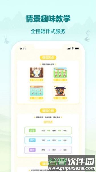 伴鱼国学app截图3