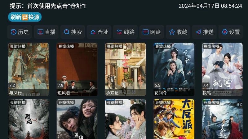 银河影仓最新版本截图3