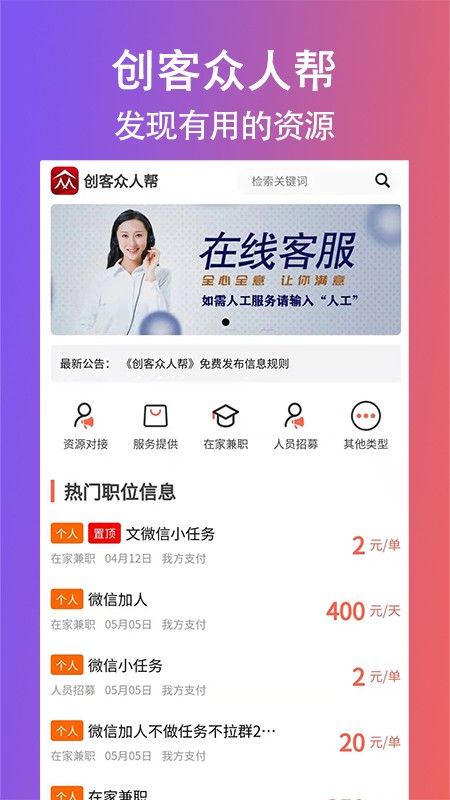 创客众人帮任务版截图1