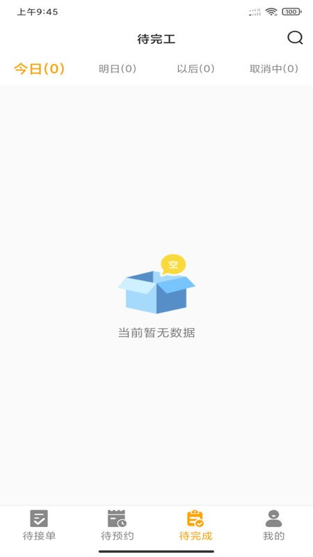 嗨回收师傅端官方版截图2