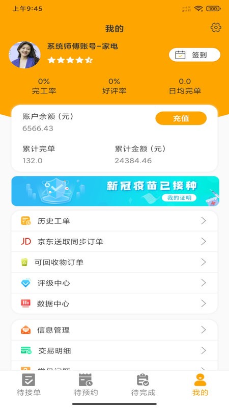 嗨回收师傅端官方版截图3