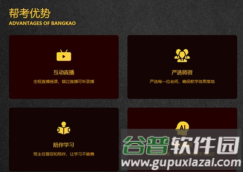 帮考网app2