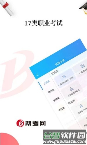 帮考网app截图1