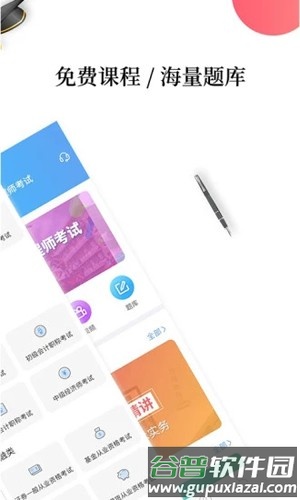 帮考网app截图2