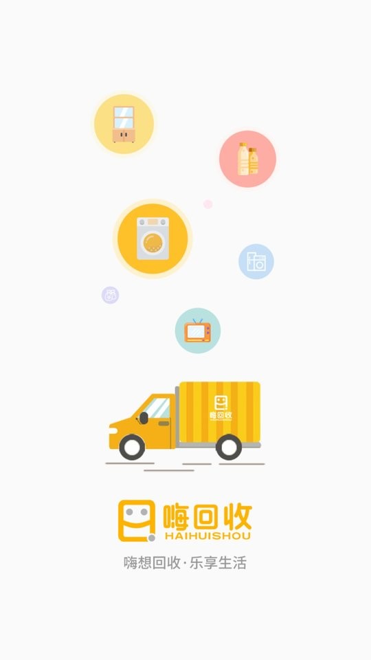 嗨回收软件截图2