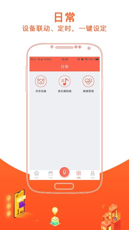 恋恋优家软件截图2