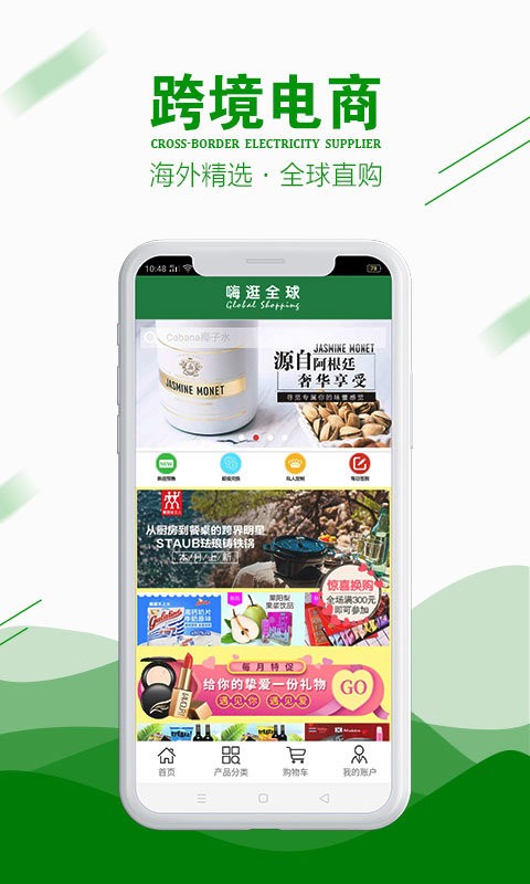 嗨逛全球最新版截图1