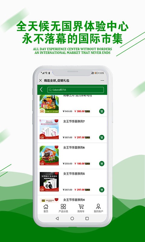 嗨逛全球最新版截图4