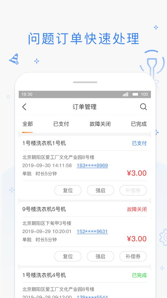 海狸管家app官方版下载