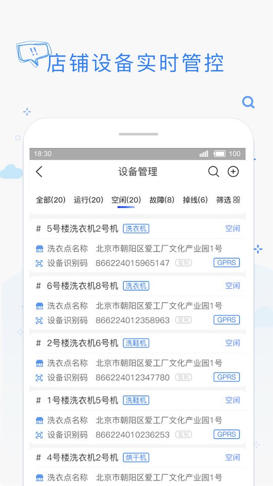 海狸管家系统平台截图2