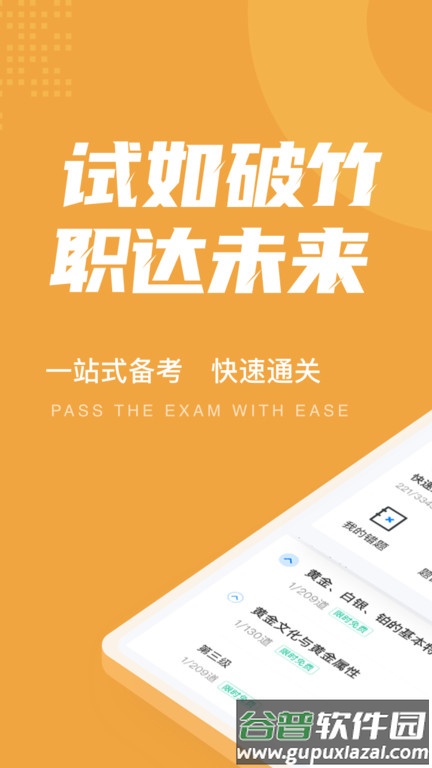 黄金从业资格考试聚题库app截图1