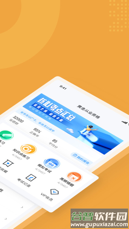 黄金从业资格考试聚题库app截图2
