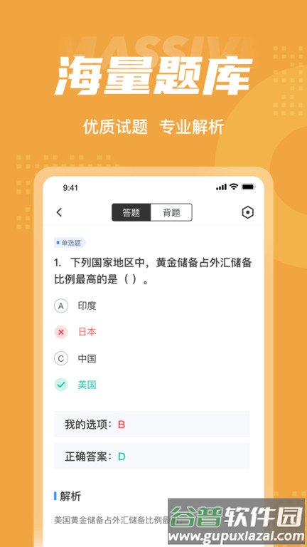 黄金从业资格考试聚题库app截图4