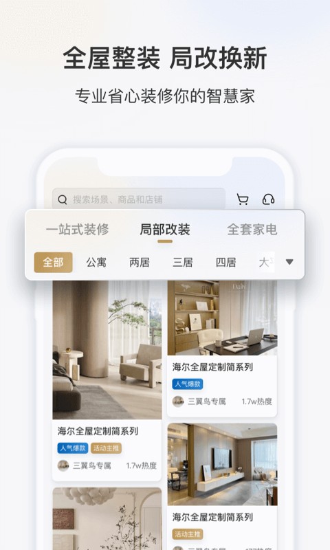 三翼鸟app 三翼鸟智能家居下载