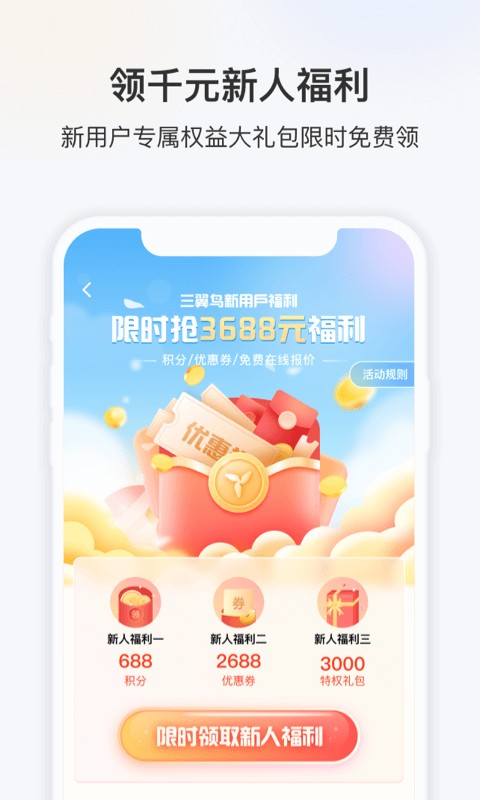 三翼鸟app截图5