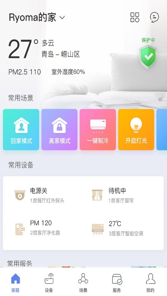 安住家庭app下载