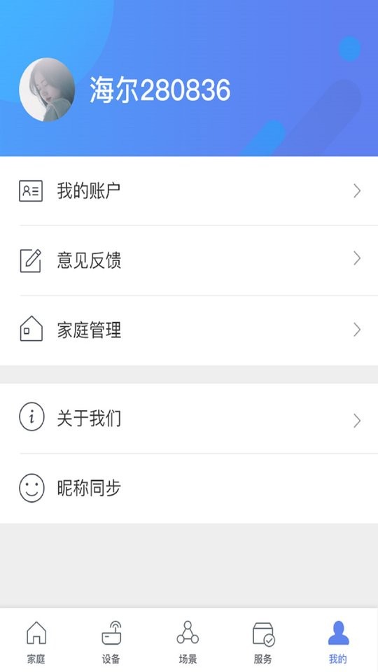 安住家庭最新版截图1