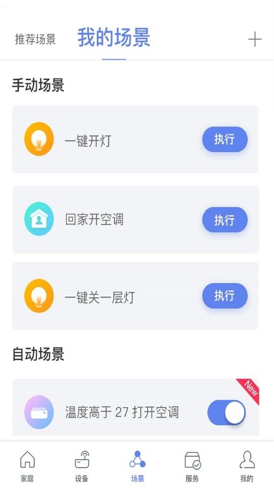 安住家庭最新版截图2