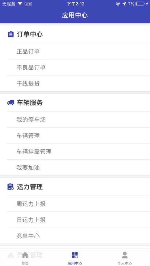 日日顺智行app下载最新版