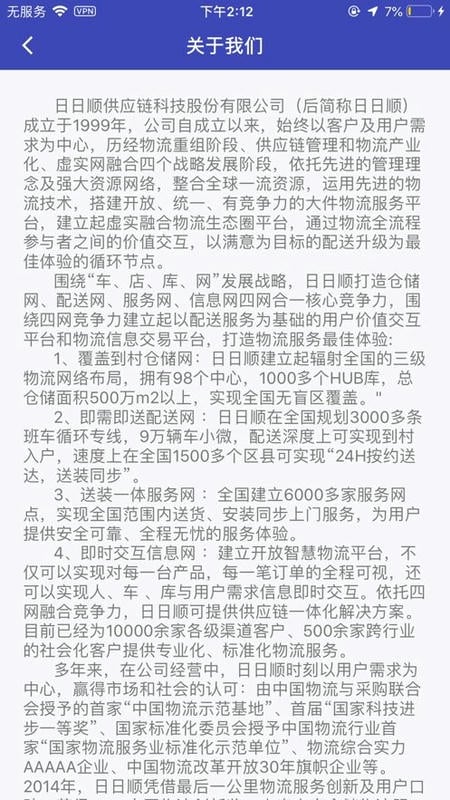 日日顺智行手机版截图1