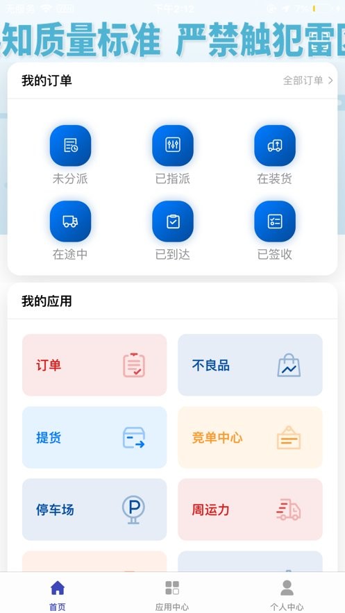 日日顺智行手机版截图3